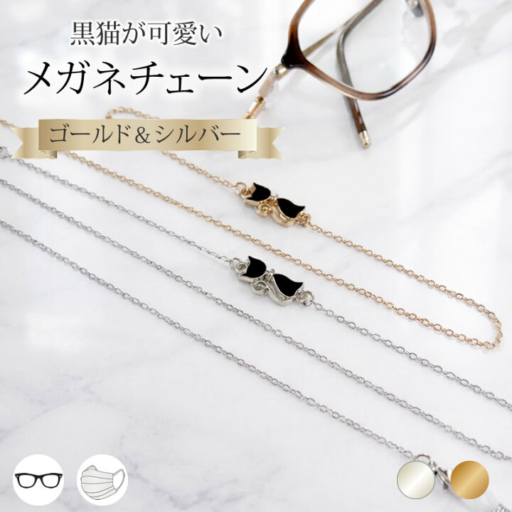 ♪❤️ 猫 星 パール メガネチェーン マスクチェーン ハンドメイド 