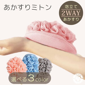 垢すり 垢すりミトン ボディウォッシュ あかすり あかすりミトン アカスリ あかすりグローブ 体洗い 韓国式 ボディウォッシュタオル 体洗い ネット 泡立てネット 体臭ケア ボディタオル 背