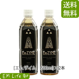 �y���������z �G���U�C�� 500ml × 2�{ �Z�b�g| �V�n�J� emzyme �G���U�C�� �T�����Y�� em�� �L�p������ ������ �c���l�Q �O���l�Q ����c�� �p�p�C�A �p�p�C�� �t�E�R�� �t������ ���Y�N ��