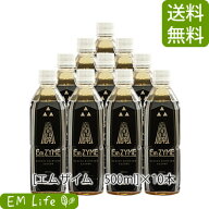 【送料無料 代引無料】エムザイム 500ml × 10本 セット| 天地開闢 emzyme エンザイム サン興産業 em菌 …