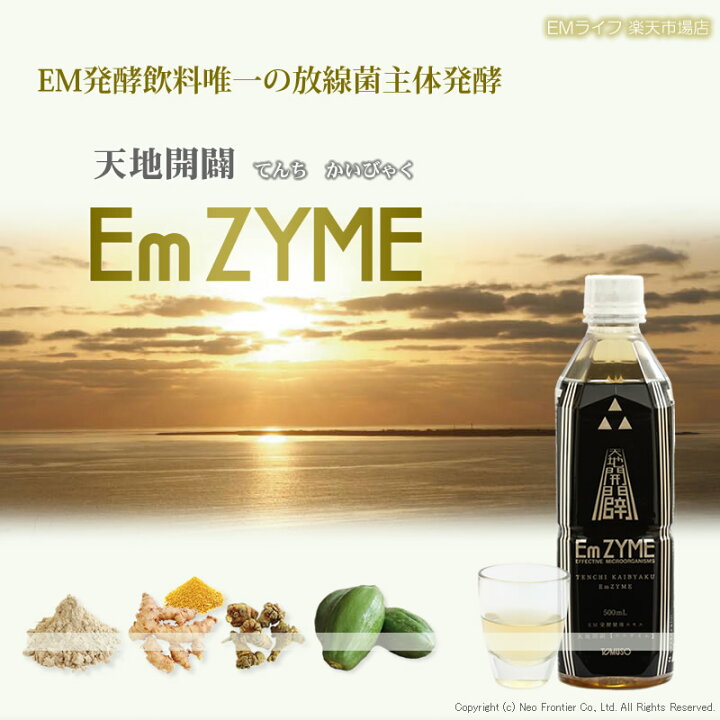 楽天市場】EMX GOLD ［500ml×8本］＋エムザイム［500ml×2本］【お試し  