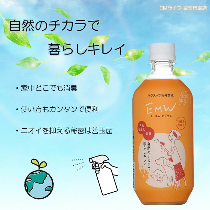 楽天市場】EMW 500ml ハウスケア用発酵液 自然のチカラ 環境浄化微生物資材 | イーエムダブリュー イーエムダブル em菌 掃除 お掃除 トイレ掃除 掃除用品 おすすめ 消臭 脱臭 汚れ落とし 臭い消し 臭いとり キッチン 浴槽 水回り リビング em研究所 活性液 ペット : EM ... 楽天市場】EMW 500ml ハウスケア用発酵液 自然のチカラ 環境浄化微生物資材 | イーエムダブリュー イーエムダブル em菌 掃除 お掃除 トイレ掃除 掃除用品 おすすめ 消臭 脱臭 汚れ落とし 臭い消し 臭いとり キッチン 浴槽 水回り リビング em研究所 活性液 ペット : EM ...