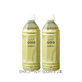 EMX GOLD ［イーエムエックスゴールド］ 500ml × 2本 セット送料無料・代引無料| emxgold emxゴールド EM・XGOLD イーエム em研究機構 em生活萬寿のしずく em em菌 有用微生物 光合成細菌生成エキス 発酵 健康食品 栄養補助 栄養補助食品 健康エキス