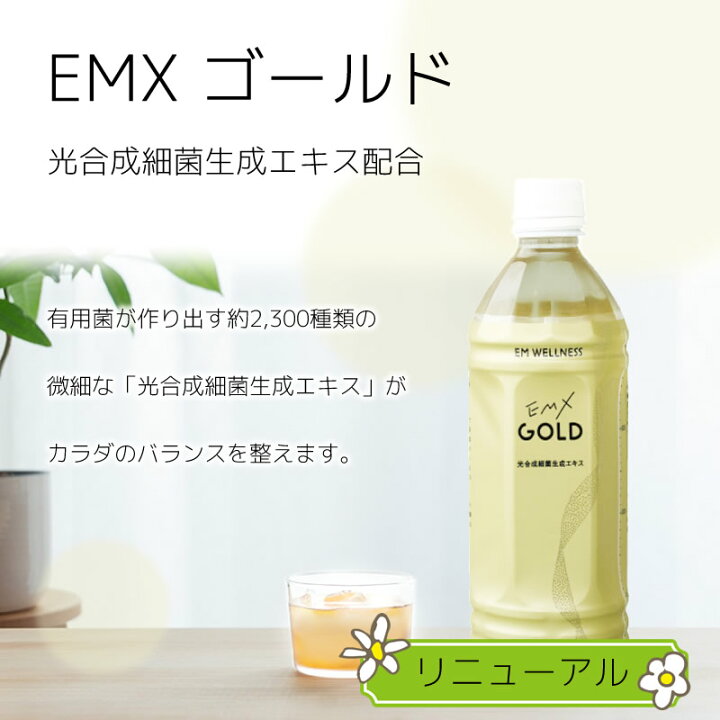 楽天市場】EMX GOLD ［イーエムエックスゴールド］500ml × 5本 セット  