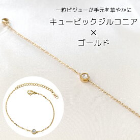 ブレスレット レディース チェーン [ゴールド] チェーン k18 ジルコニア おしゃれ アクセサリー かわいい 　1000円ポッキリ [ クリックポスト対応 ]