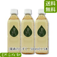 【 萬寿のしずく 】 500ml × 3本 セット [送料無料・代引無料]| まんじゅのしずく 万寿 万寿のしずく 熱…