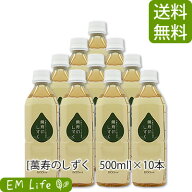 【 萬寿のしずく 】 500ml ×10本セット [送料無料・代引無料]| まんじゅ 万寿 万寿のしずく 熱帯資源植…