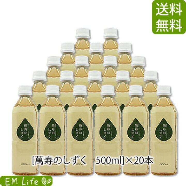 楽天市場】【 萬寿のしずく 】 500ml ×20本セット [送料無料・代引無料