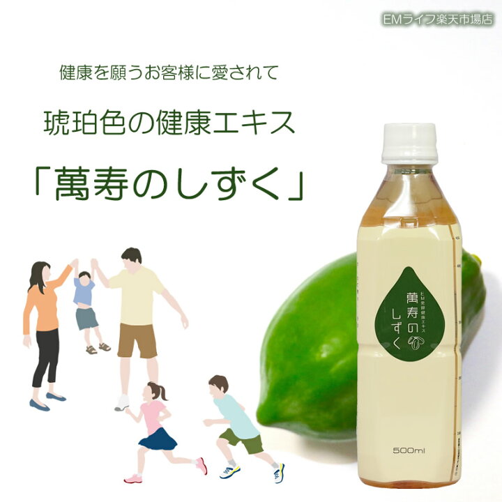 楽天市場】【 萬寿のしずく 】 500ml ×10本セット [送料無料・代引無料 