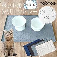 ペット ランチョンマット マット ペット用 犬 猫 エサ トレー シリコン ペットマット フードトレー ペッ…