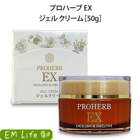 【プロハーブEX】プロハーブ EX ジェルクリーム 50g プロハーブ化粧品 岐阜アグリフーズ 保湿 保湿ジェル 保湿クリーム プラセンタ セラミド アルブチン ハリ 弾力 整肌