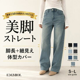 【7色展開】美シルエット デニムパンツ レディース ワイド ストレート ハイウエスト ゆったり 体型カバー 春 夏 カジュアルデニム