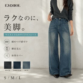「楽ちん美脚」疲れにくい デニムパンツ レディース ワイドストレート ウエストゴム ハイウエスト 体型カバー ゆったり ジーンズ 春 夏