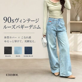【90sヴィンテージ風】バギーデニム レディース ルーズ ワイドパンツ ブラックデニム ボーイフレンド ジーンズ ストリート Y2K 春 夏 秋 冬 S/M/L 26春 3色展開