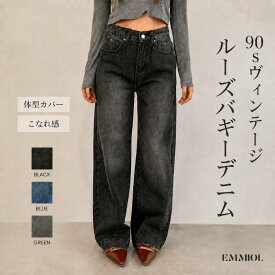 【90s/Y2K】バギーデニム レディース ワイドパンツ ミッドローウエスト ルーズ ボーイフレンド ジーンズ デニムパンツ 春 夏 秋 冬 S/M/L 26春 3色展開
