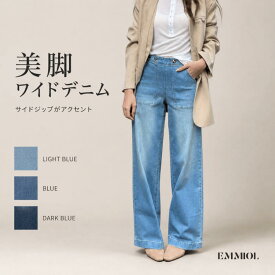 「美シルエット」サイドジップ デニムパンツ レディース ワイド ジーンズ 大きいポケット 体型カバー ゆったり 美脚 ミッドライズ 春 夏