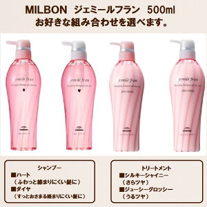 yVv[Eg[ggIׂZbgz~{ MILBON milbon WF~[t Vv[ n[g _C 500ml WF~[t g[gg VL[VCj[ W[V[Ob
