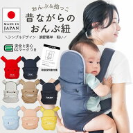 昔ながらのおんぶ紐 抱っこ紐 簡単 軽量 おんぶ紐 だっこひも 新生児 コンパクト 抱っこひも だっこ紐 子…
