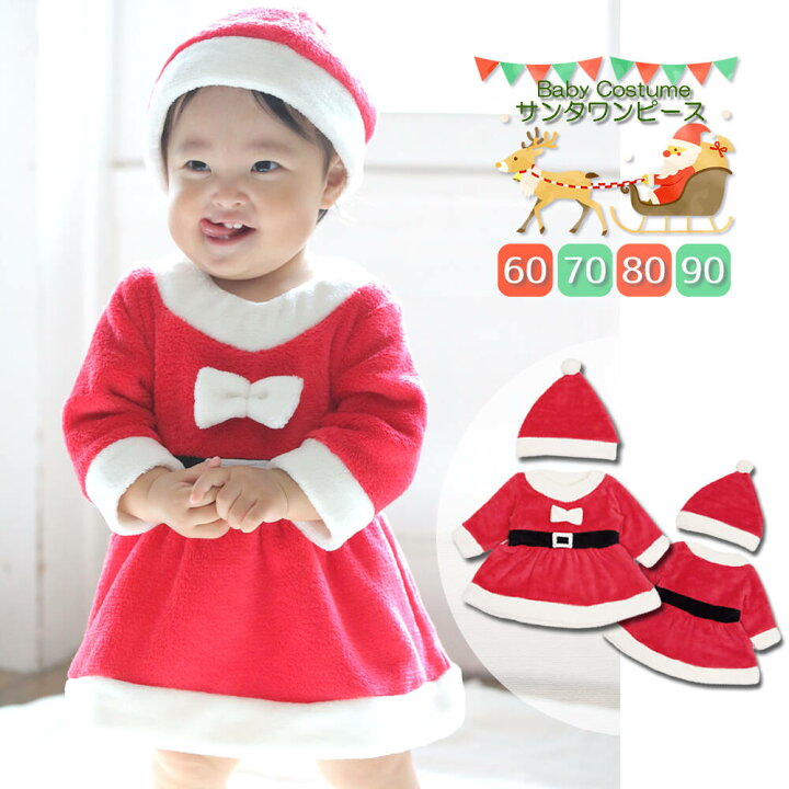 楽天市場 サンタ コスチューム ベビー 着ぐるみ サンタクロース ワンピース 女の子 赤ちゃん クリスマス 子供服 ベビー服 衣装 仮装 ボア 60 70 80 90 キッズ マタニティの Emma Style