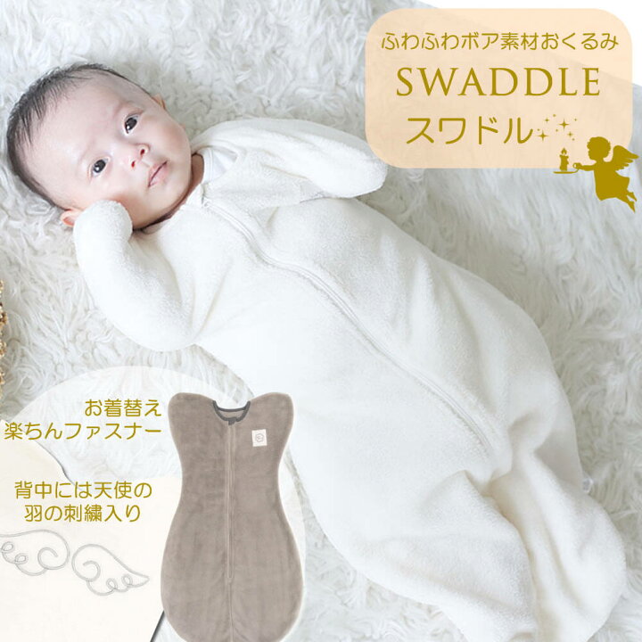 楽天市場 おくるみ スワドル ベビー 新生児 赤ちゃん スリーパー 寒さ対策 防寒 寝かしつけ 夜泣き 安眠 モロー反射 寝袋 ボア マイクロボア 男の子 女の子 キッズ マタニティの Emma Style