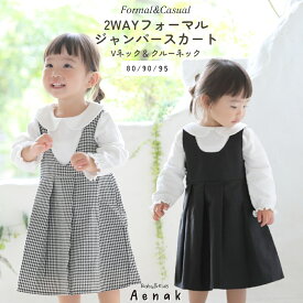 ジャンパースカート フォーマル スカート Aenak アエナック ベビー 赤ちゃん 女の子 ベビー服 赤ちゃん服 結婚式 発表会 卒園式 入園式 お誕生日 記念写真 セレモニー ブラック 千鳥格子 80 90 95
