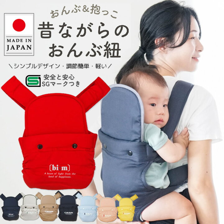 楽天市場】昔ながらのおんぶ紐 抱っこ紐 簡単 軽量 おんぶ紐 だっこ 