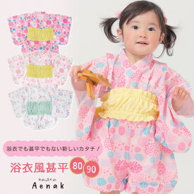 甚平 女の子 浴衣 帯 ベビー 赤ちゃん 子供 キッズ ゆかた じんべい アエナック Aenak 簡単着用 セパレート 紫陽花 あじさい ピンク パープル 80 90