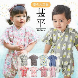 甚平 じんべい ロンパース ベビー 赤ちゃん 甚平オール ロンパース 甚平 半袖 夏 ベビー服 赤ちゃん服 子供服 和服 浴衣 和柄 カバーオール お出かけ 新生児 男の子 女の子 お祭り 夏祭り 着物 花火 パジャマ 夏 70 80 90