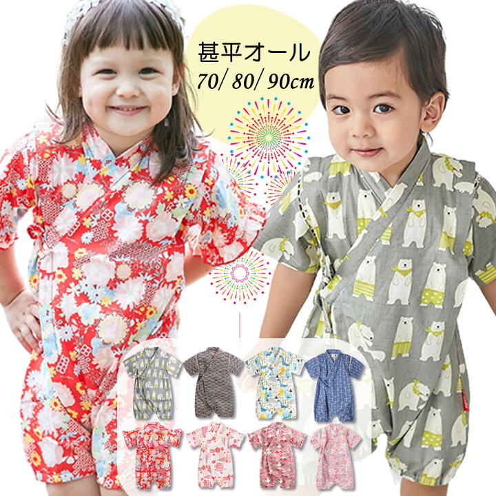 楽天市場】甚平 じんべい ロンパース ベビー 赤ちゃん 甚平オール 