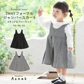 ジ ャンパースカート フォーマル スカート Aenak アエナック ベビー 赤ちゃん 女の子 ベビー服 赤ちゃん服 結婚式 発表会 卒園式 入園式 お誕生日 記念写真 セレモニー ブラック 千鳥格子 80 90 95