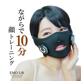 【公式】 エモラボラトリープラス EMO laboratory+ ウェアラブル フェイスリフト エモリフト(EMO LIFT) リフトアップ EMS マスク 小顔リフト 美顔器 表情筋 小顔 トレーニング フェイスラインおうちエステ