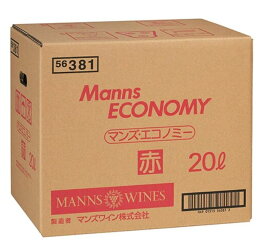 マンズワインマンズ・エコノミー　赤ワイン20Lバッグ・イン・ボックスタイプBIBSY