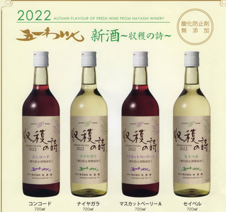 549円 最新の激安 井筒生ワイン 白 2022年産720ml 無添加本生新酒 予約受付
