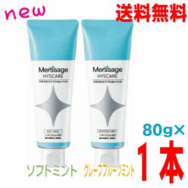 【期間限定】【1本メール便送料無料】メルサージュ ヒスケアグレープフルーツミントソフトミント80g1本SHOFU 松風歯科専売品puf