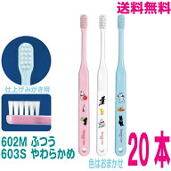【選べるかたさ】【メール便送料無料】Ci 602 リサとガスパール (仕上げ磨き用) 　Mふつう・Ci 603 リサ…