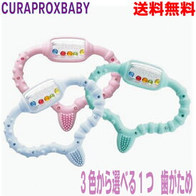 【選べる3カラー】【メール便送料無料】クラプロックス歯がため 　1個　0-24ヶ月CURAPROX　baby クラプロックスベビー歯がため ピンク　ブルー　グリーンからお選びください。