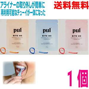 �y�I�ׂ�J���[ ���[���֑��������zpul BITE ME �@1�ė��p�\�ȃ`���[�C�ƃN���A�A���C�i�[���O���������˔������A�����J�Ő��܂ꂽ�l�C��2in1��� �v���o�C�g�~�[