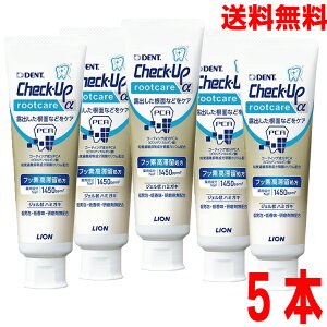 y5{[֑zVi `FbNAbv [gPA 90g×5{tb1450ppmz@Check-Up rootcare DENT.CIWFn~KLI\h݂[gPAAt@