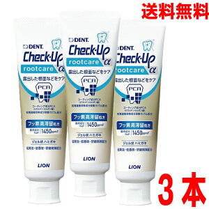 y3{[֑zVi `FbNAbv [gPA 90g×3{tb1450ppmz@Check-Up rootcare DENT.CIWFn~KLI\h݂[gPAAt@