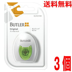 【3個メール便送料無料】バトラー デンタルフロス オリジナル ボンディング 50ヤード(約45.7m) ×3個 サンスター