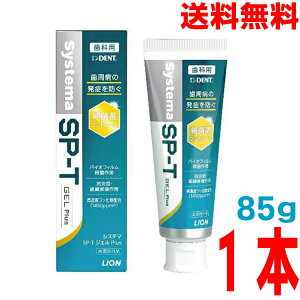 yǐVzy1{ [֑zDENTsystema SP-T WF Plus85g×1{CIfgVXe}VXe}SP-TWFvX@puf