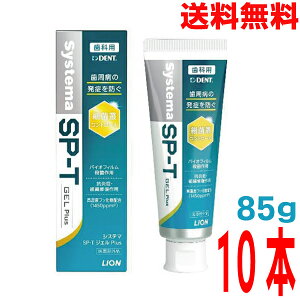 yǐVzy10{ {BzDENTsystema SP-T WF Plus85g×10{@CIfgVXe}SP-TWFvX@kCElEBs͒ǉ220~܂B