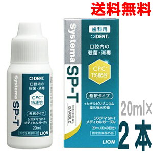 �y�V�f�U�C���z�y2�{���[���֑��������zDENTsystema SP-T�@���f�B�J���K�[�O����߃^�C�v�@20ml�i��40�񕪁jpuf