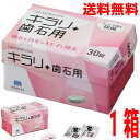 假牙清潔劑｜キラリ歯石用 口腔内装置洗浄剤 30錠入り マウスピース 矯正装置 アライ…