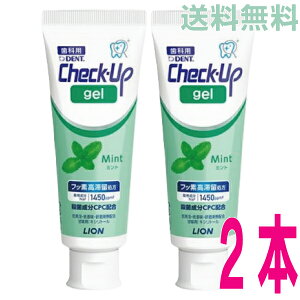 �y�f�U�C�����j���[�A��2�{���[���֑��������z�y�W�F���^�C�v�������zCheck-Up gel�`�F�b�N�A�b�v�W�F���@�~���g75g×2�{�@1450ppmFDENT.���C�I��