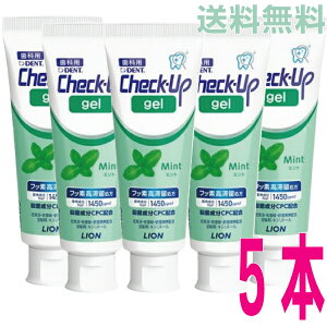 �y�f�U�C�����j���[�A��5�{���[���֑��������z�y�W�F���^�C�v�������zCheck-Up gel�`�F�b�N�A�b�v�W�F���@�~���g75g×5�{�@1450ppmFDENT.���C�I��