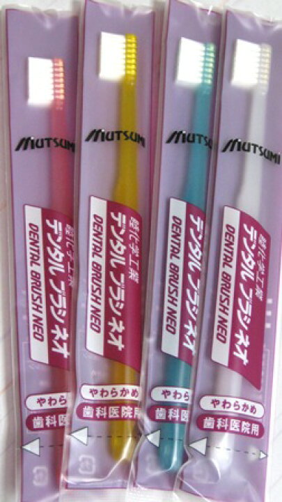 楽天市場 ムツミ デンタルブラシネオ 0本歯科医院専用はぶらし睦化学 いいもん 楽天市場店