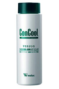 コンクールマウスリンス 250mlウェルテック【歯科専売品】