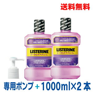 リステリン ポンプ 口臭予防 マウスウォッシュの人気商品 通販 価格比較 価格 Com
