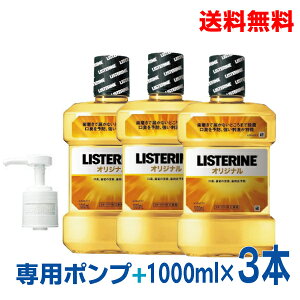リステリン ポンプ 口臭予防 マウスウォッシュの人気商品 通販 価格比較 価格 Com